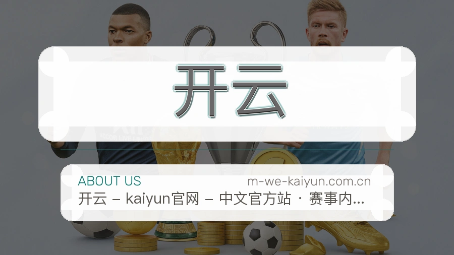 开云品牌中心